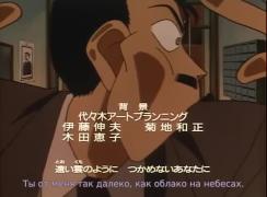 Ending Detective Conan 53 серия