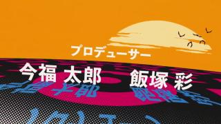 🎶 大河よ共に泣いてくれ