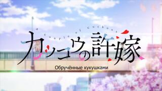 Kakkou no Iinazuke Opening 1