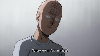 Сайтама обиделся
