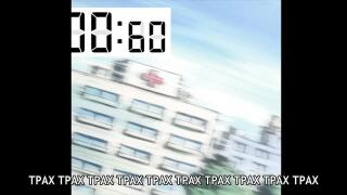 11 трахов в секунду