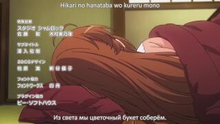Non Non Biyori: Nonstop ED (rus sub)