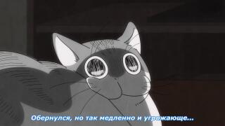 Зловещий взгляд 