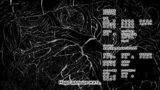 Эндинг на русском