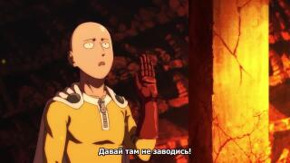 "Вот и всё, один удар и конец"