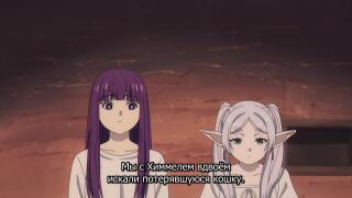 Фрирен про свидания