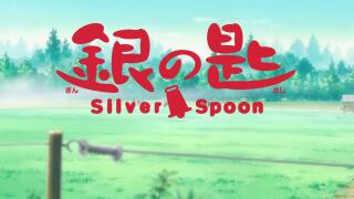 корова вступление Серебря Н