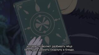 Подкупила Фрирен