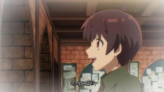 неплохой исекай