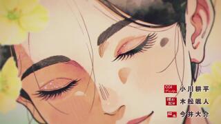 Nippon Sangoku Opening 1