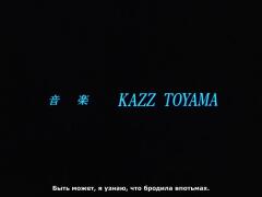 Japanese ending (русские титры)