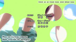 Ending с  Рито - тян