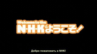 Заговор NHK!