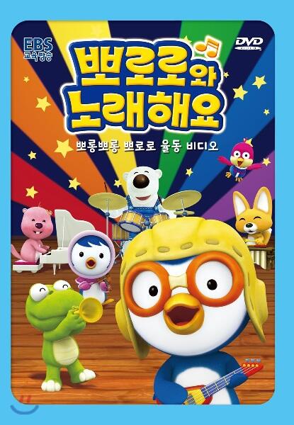 Pororo-wa Noraehaeyo постер