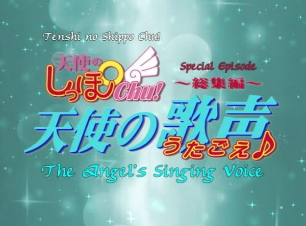 Tenshi no Shippo Chu!: Tenshi no Utagoe постер