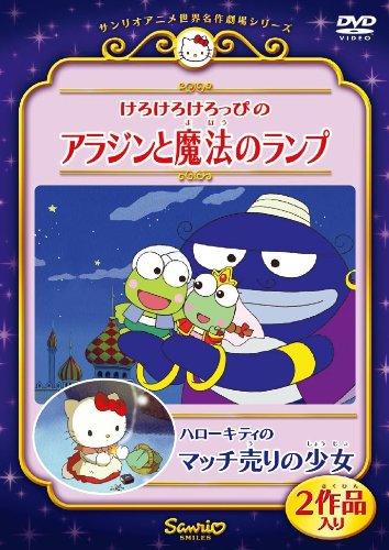 Kerokero Keroppi no Aladdin to Mahou no Lamp постер