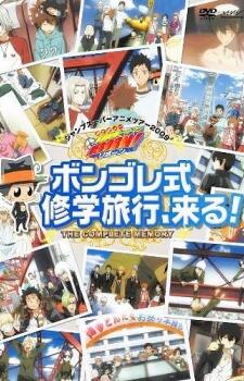 Kateikyoushi Hitman REBORN! Vongole Family Sou Toujou! Vongole Shiki Shuugakuryokou, Kuru!! постер