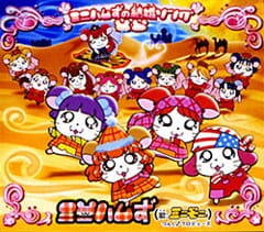 Minihams no Kekkon Song постер