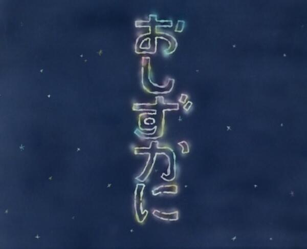 Oshizuka ni постер