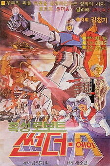 Planet Robot Thunder-A постер