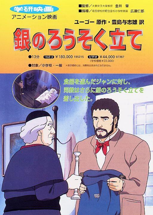 Gin no Rousokutate постер