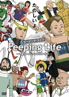 Peeping Life: Tezuka Pro - Tatsunoko Pro Wonderland ONA постер