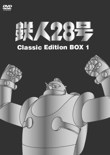 Tetsujin 28-gou: Tanjou-hen постер