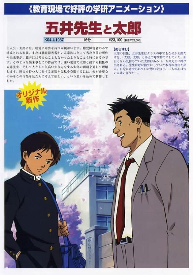 Goi-sensei to Tarou постер