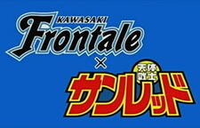 Kawasaki Frontale x Tentai Senshi Sunred постер