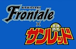 Kawasaki Frontale x Tentai Senshi Sunred постер