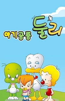 Agigongryong Doolie (2009) постер