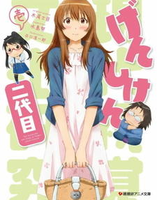 Genshiken Nidaime Specials постер