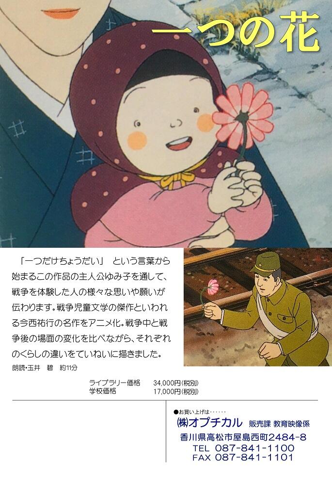 Hitotsu no Hana постер