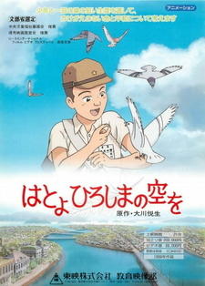 Hato yo: Hiroshima no Sora wo постер