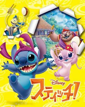 Stitch!: Piko Kara no Chousenjou постер