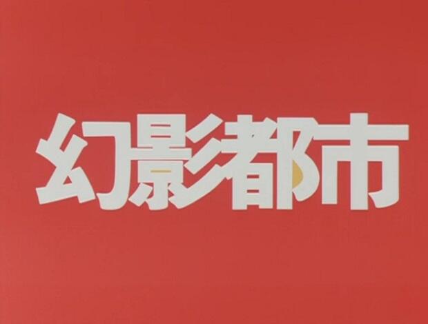 Genei Toshi постер
