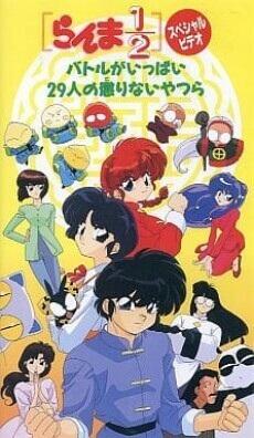 Ranma ½: Battle ga Ippai 29-nin no Korinai Yatsura постер
