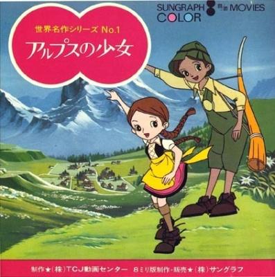 Alps no Shoujo Heidi Pilot постер