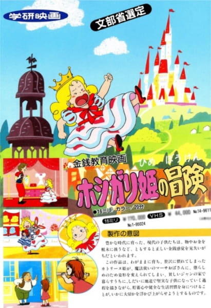 Hoshigari Hime no Bouken постер