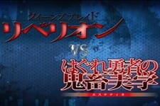 Queen's Blade Rebellion VS Hagure Yuusha no Estetica постер