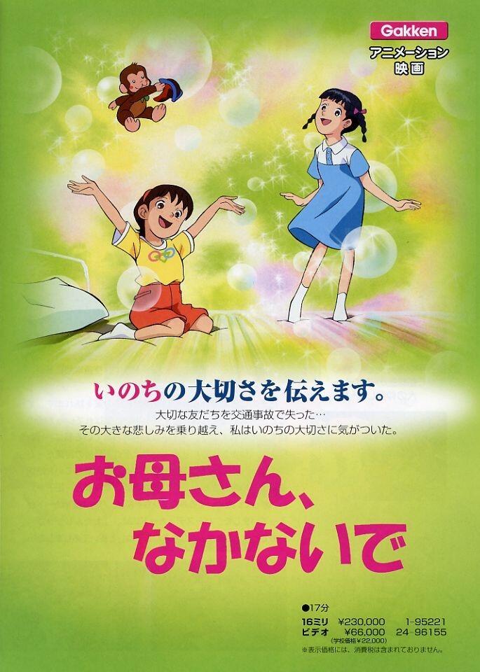 Okaasan, Nakanaide постер