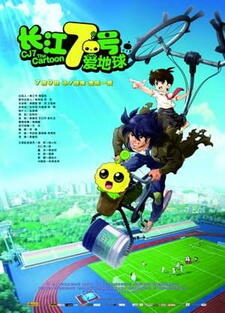 CJ7: The Cartoon постер