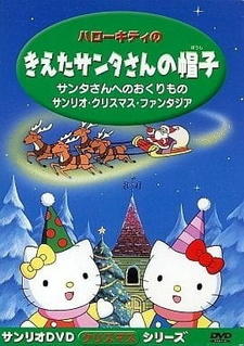 Sanrio Christmas Fantasia постер