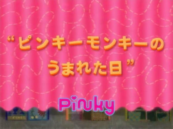 Pinky Monkey no Umareta Hi постер