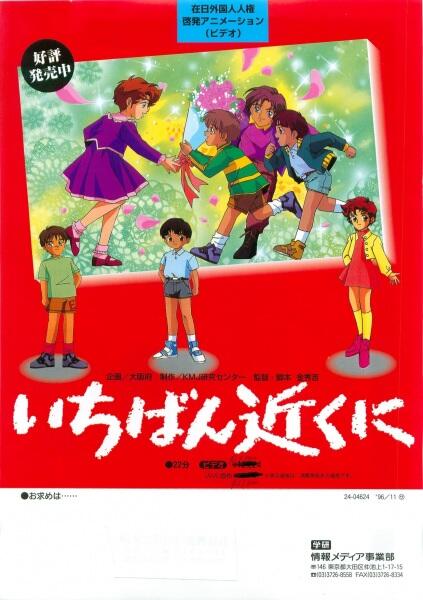 Ichiban Chikaku ni постер