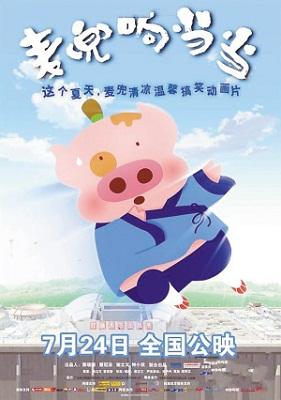 McDull: Xiang Dang Dang постер