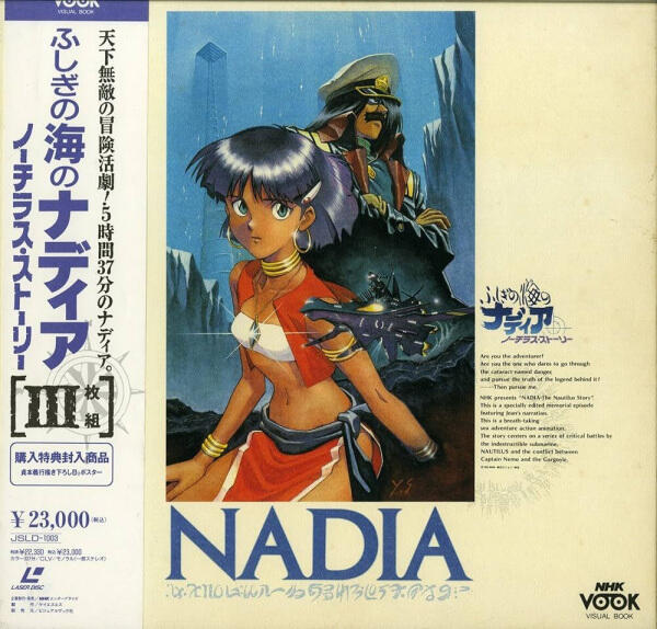 Fushigi no Umi no Nadia Omake Gekijou постер