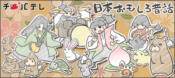 Nihon Omoshiro Mukashibanashi постер