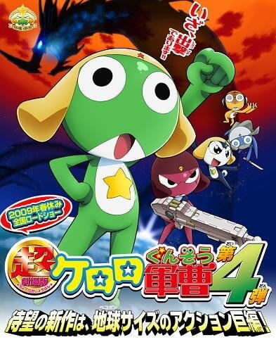 Kero 0: Shuppatsu da yo! Zenin Shuugou! постер