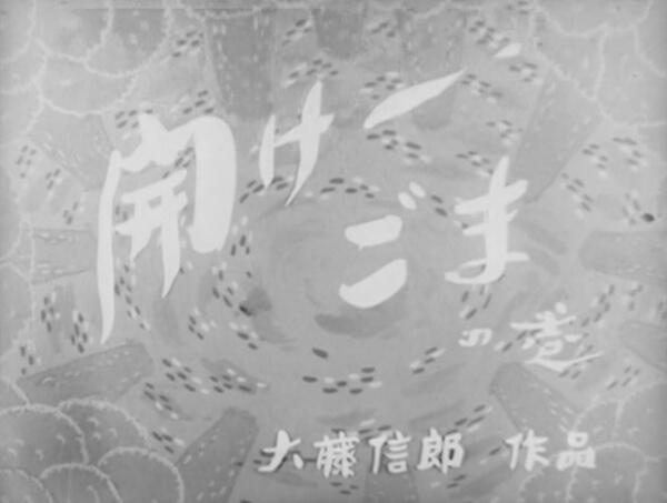 Dangobei Torimonochou: Hirakee Goma no Maki постер